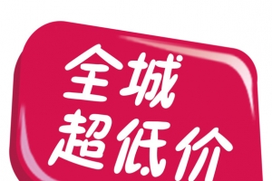 低价图标超市特价海报特价
