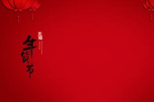 红色背景年货节宽屏