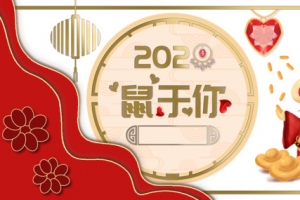 2020鼠于你灯笼元宝手绘老鼠礼物盒
