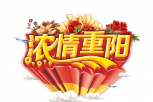 重阳