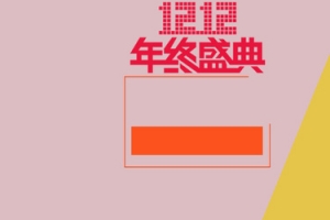 天猫双十二年终盛典狂欢彩色banner