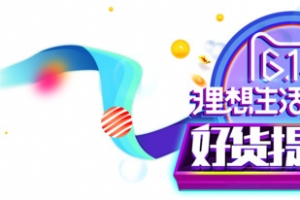 618年中大促618好货提前枪金币热气球