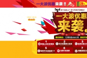 双12店招优惠