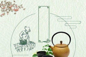 中国风茶文化促销宣传海报背景模板