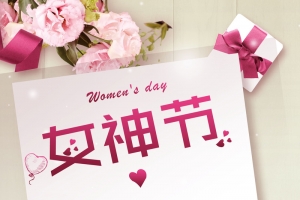38女神节粉色浪漫花卉礼物背景