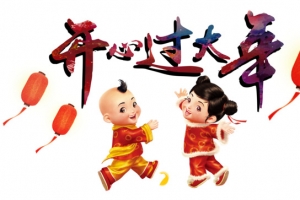 开心过大年中国娃娃免抠素材