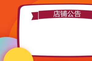 国庆放假通知店铺公告banner
