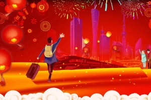 2018春运回家过年海报