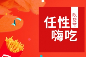 美食节吃货节促销海报banner