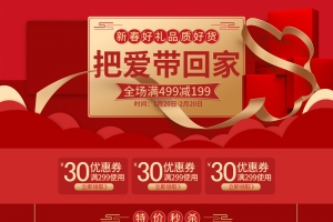 把爱带回家红色化妆品促销店铺首页
