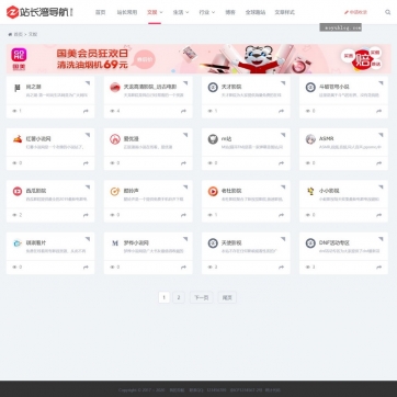 帝国CMS网址导航源码 | HTML5自适应响应式整站，完美适配手机平板