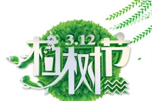 植树节田野山岗植树