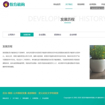 响应式中小学早教机构 | 帝国CMS HTML5自适应整站模板