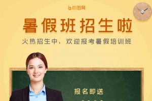 黄色暑假招生介绍h5长图