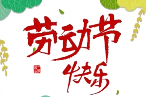 51劳动节手绘人物树枝树叶