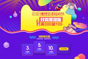 618理想生活狂欢节店铺首页背景