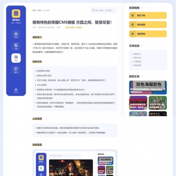 特色帝国CMS博客模板：HTML5自适应，响应式手机，作品展示新选择