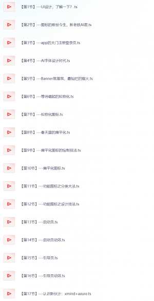 UI教程，20节入门课程，全面掌握UI设计