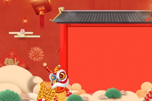 2018过年不打烊海报