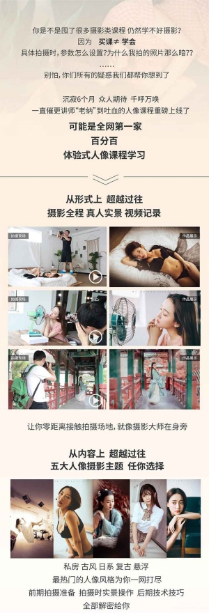 老纳人像摄影高手训练营，一、二季全集，百度网盘超清压缩版，完整收录！