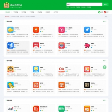 帝国CMS 7.5 HTML5响应式手机软件APP下载&游戏分享平台整站模板