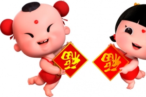 金童玉女春节元旦狗年大吉福到了