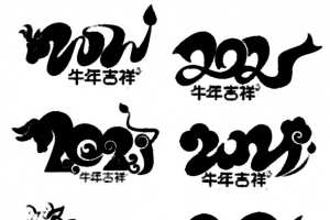 春节牛年大吉
