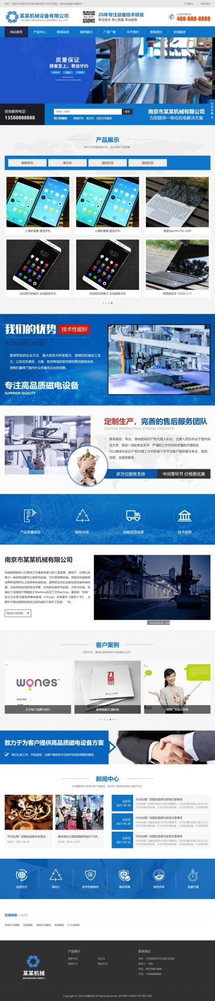 帝国CMS企业展示模板：HTML5响应式，手机自适应，产品文章一网打尽