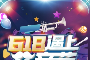 618遇上父亲节海报