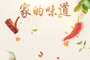 美味时尚风格淘宝食品鸭脖主图