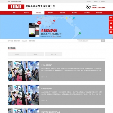 帝国CMS企业官网模板：HTML5响应式，手机自适应，一站式产品展示与新闻发布平台