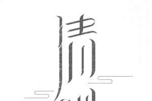 清明节标题设计