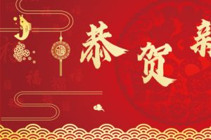 牛年 新春 海报