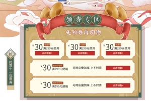 手绘国风双十一优惠券高清PNG透明及PSD设计素材免费下载