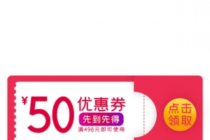 优惠券电商代金券红包
