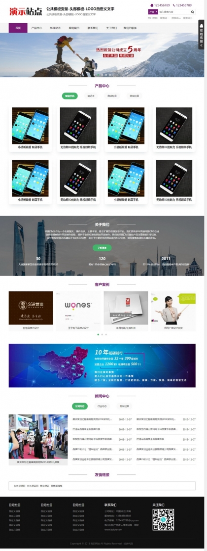 帝国CMS企业展示模板：公司、产品、团队、新闻、图片，HTML5响应式整站