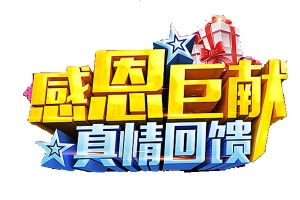 感恩