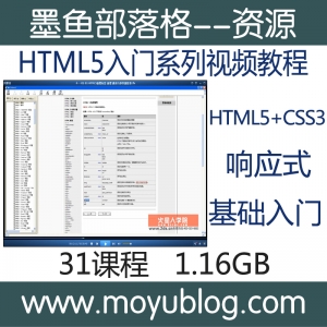 火星人H5，从入门到精通的HTML5+CSS3响应式教程视频系列