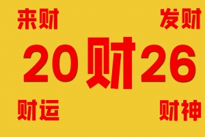 2026财神到 高清4K财运壁纸3840x2400免费下载