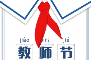 教师节红领巾花朵粉笔粉笔擦
