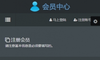 注册会员手机端灰色