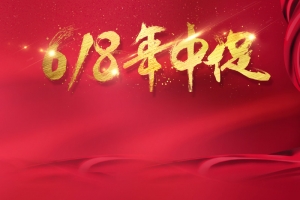 618年中促红色舞台PSD分层主图背景