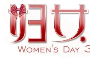 妇女节节日素材