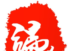 合成效果毛笔字体端午节
