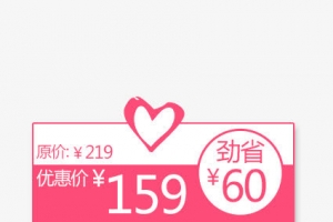 优惠价