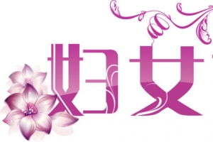 妇女节创意花朵矢量图