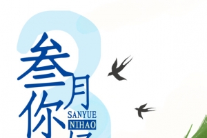 三月你好艺术字手绘春天郊游元素图