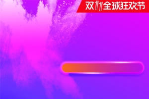 淘宝天猫双十一冰箱家电直通车