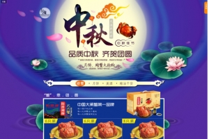 中秋活动品质优惠