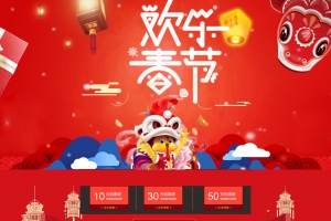 2017年欢乐春节红色狂欢店铺首页背景